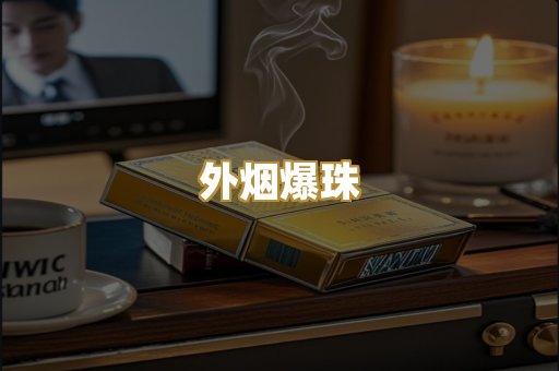 日本烟